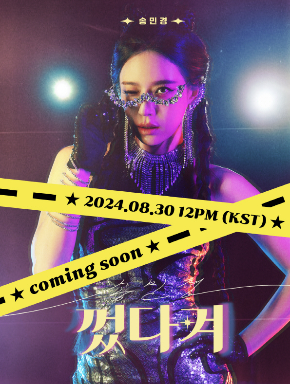 ▲송민경 (사진=아츠로이엔티)