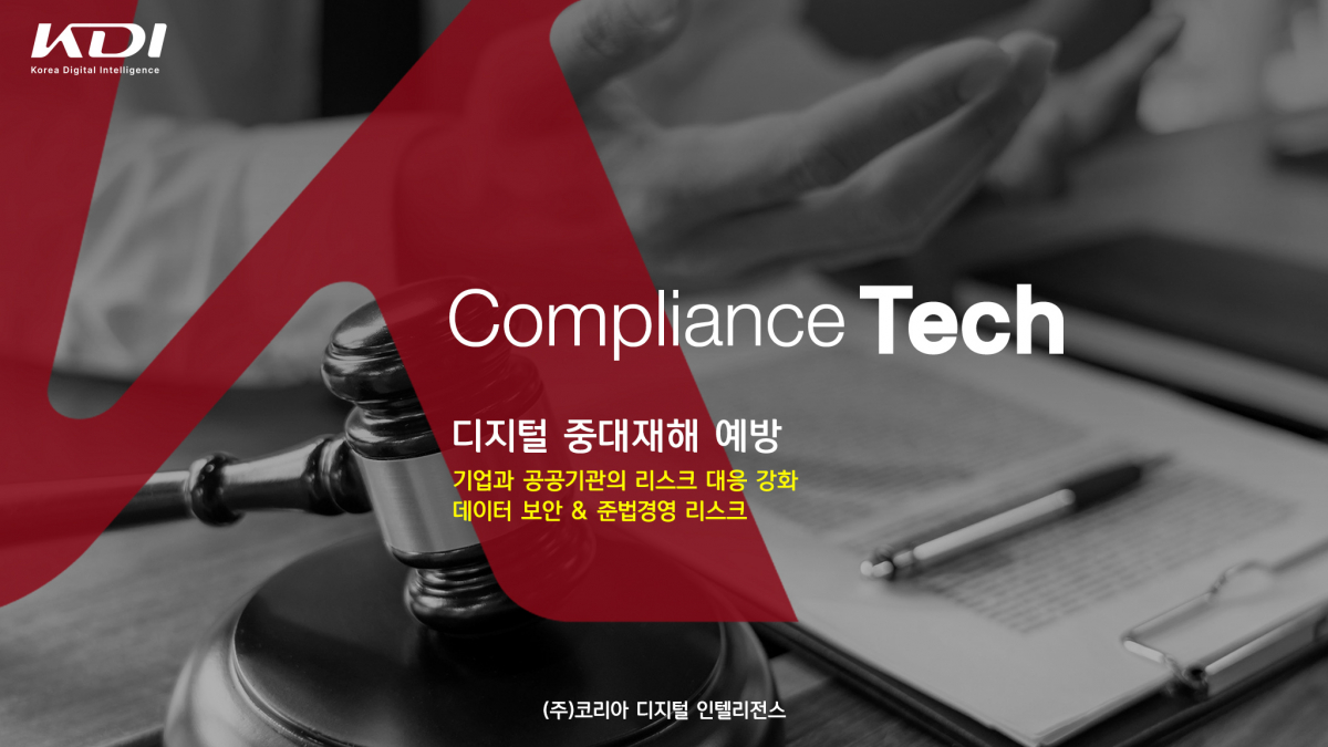 (사진제공=코리아 디지털 인텔리전스)