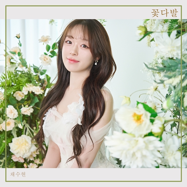 ▲채수현(사진제공=체리쉬빌리지)