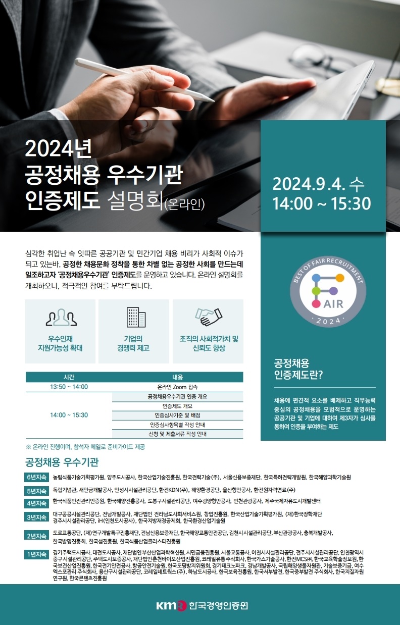 ▲한국경영인증원 제공