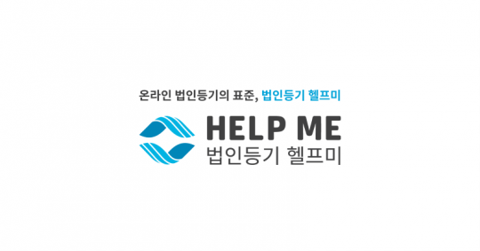 ▲헬프미 제공