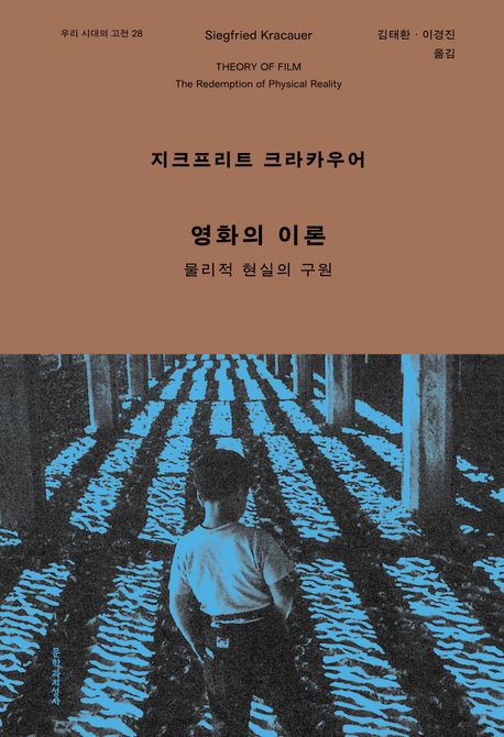 ▲책 '영화의 이론' 표지 (문학과지성사)