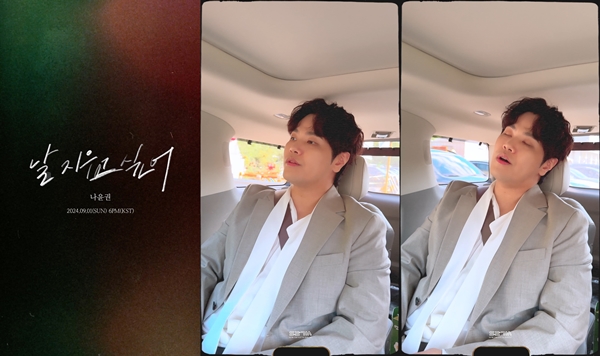 ▲나윤권(사진제공=S27M 엔터테인먼트)