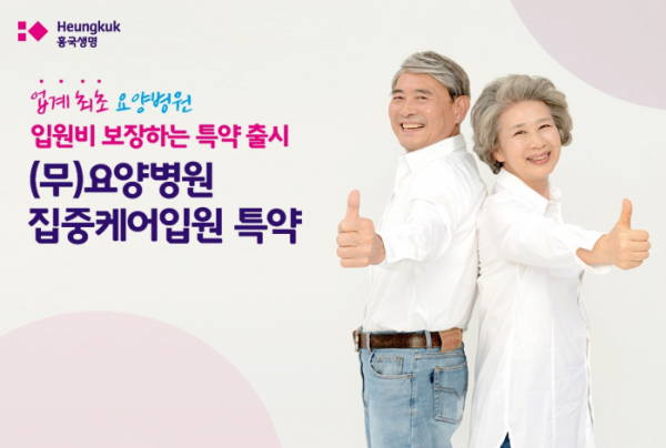 (사진제공=흥국생명)