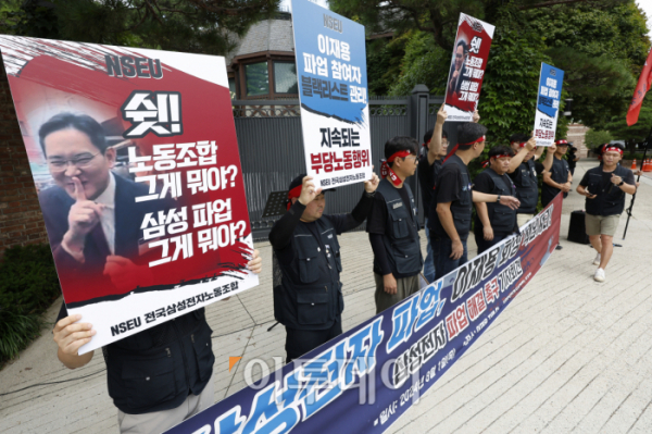 ▲전국삼성전자노동조합이 1일 서울 용산구 소재 이재용 삼성전자 회장 자택 앞에서 '이재용 회장, 무노조 경영 폐기 약속을 지켜라!' 삼성전자 파업 해결 촉구 기자회견을 하고 있다. 조현호 기자 hyunho@