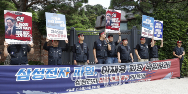 ▲전국삼성전자노동조합이 1일 서울 용산구 소재 이재용 삼성전자 회장 자택 앞에서 '이재용 회장, 무노조 경영 폐기 약속을 지켜라!' 삼성전자 파업 해결 촉구 기자회견을 하고 있다. 조현호 기자 hyunho@