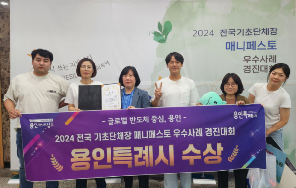 ▲용인특례시는 ‘2024 전국 기초단체장 매니페스토 우수사례 경진대회’에서 일자리 및 고용 환경 개선 분야 최우수상을 받았다. (용인특례시)