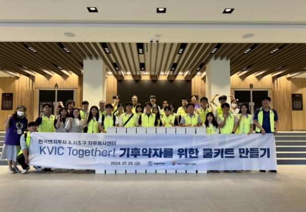 ▲한국벤처투자가 사내봉사단 'KVIC Together' 3기를 출범시키고, 본격적인 사회공헌 활동에 나섰다. (사진제공=한국벤처투자)