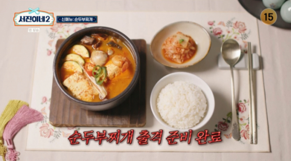▲'서준이네2' 순두부찌개(사진=tvN 방송화면 캡처)