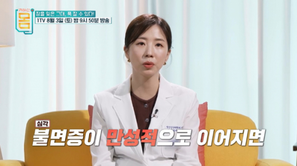 ▲'귀하신 몸' 수면 장애(사진제공=EBS1)