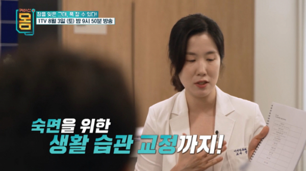 ▲'귀하신 몸' 수면 장애(사진제공=EBS1)