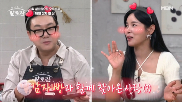 ▲'알토란' 감자(사진제공=MBN )