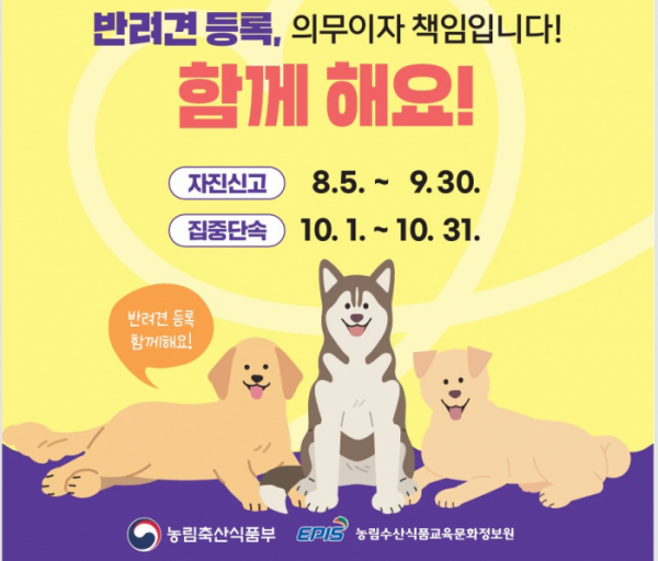 ▲반려견 등록 팸플릿. (농림축산식품부)