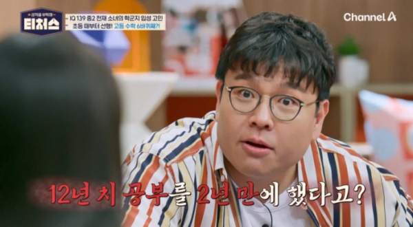▲'티처스' 정승제(사진=채널A 방송화면 캡처)