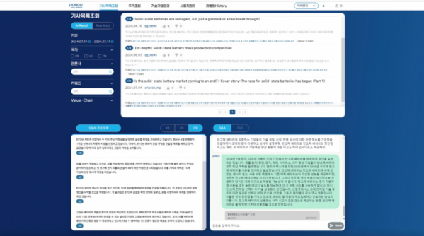 ▲포스코홀딩스 소재 기술/산업 동향 리포팅 시스템 및 지식 검색 Q&A 포털 (사진제공=구글클라우드)