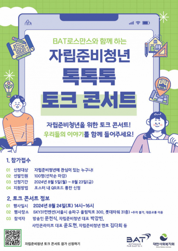 ▲BAT로스만스의 ‘톡톡톡 토크 콘서트’ (사진제공=BAT로스만스)