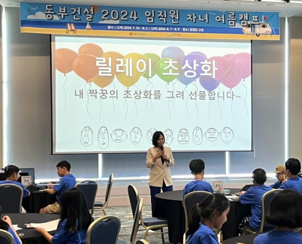 ▲동부건설이 주최한 '2024년 임직원 자녀 여름캠프' 현장. (자료제공=동부건설)