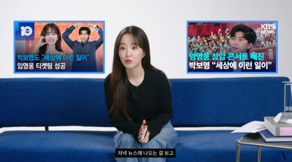 ▲박보영, 임영웅 콘서트 티켓팅 성공 후일담(사진=유튜브 채널 '보그 코리아')