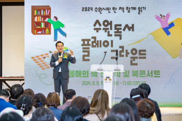 ▲ 6월8일 선경도서관에서 개최된 올해의 책 선포식에서 이재준 수원시장이 인사말을 하고 있다. (수원특례시)