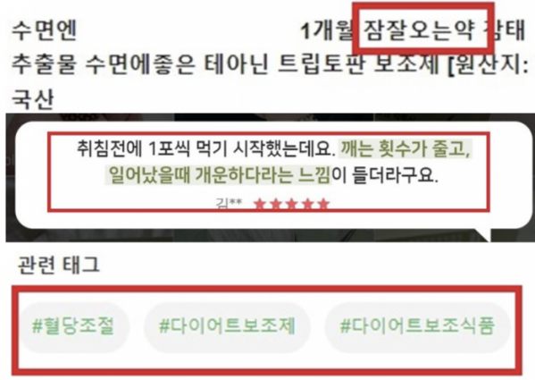 ▲식품의약품안전처가 최근 온라인 쇼핑몰 집중 점검을 통해 적발한 식품 등의 표시‧광고에 관한 법률 위반 사례. (사진제공=식품의약품안전처)