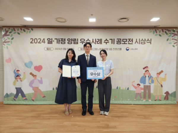 ▲'2024년 일·가정 양립 제도 우수사례 수기 공모전 시상식'에서 하형소 서울지방고용노동청장(사진 가운데)으로부터 TIPA 직원이 우수상을 수여하고 있다. (사진제공=TIPA)