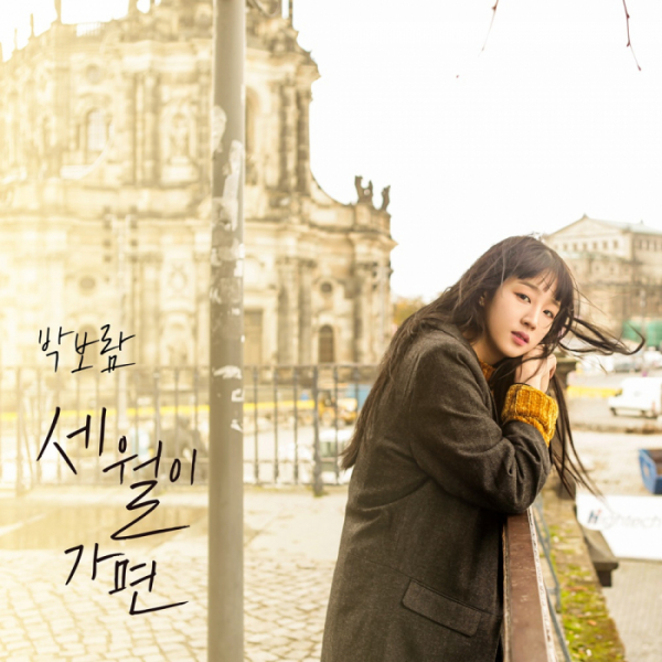 ▲故 박보람 'The Last Song' (사진 = 제나두엔터테인먼트 제공)