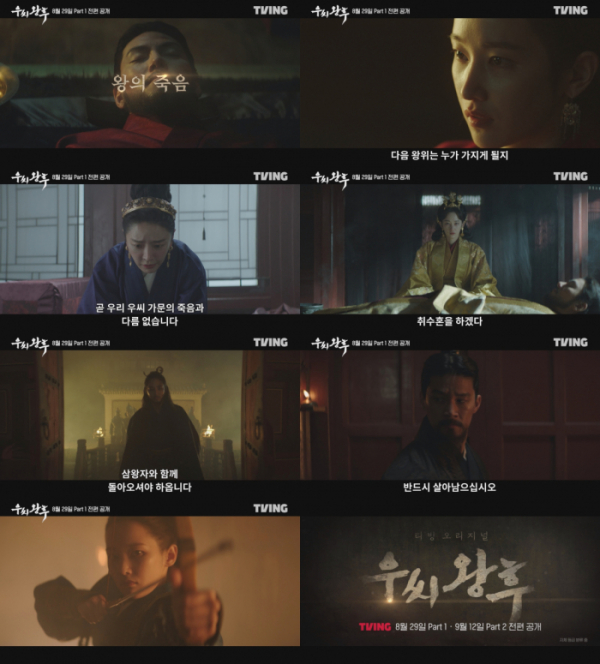 ▲'우씨왕후' (사진제공=티빙 오리지널)