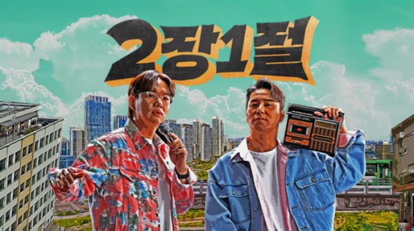 ▲'2장 1절'(사진제공=KBS)