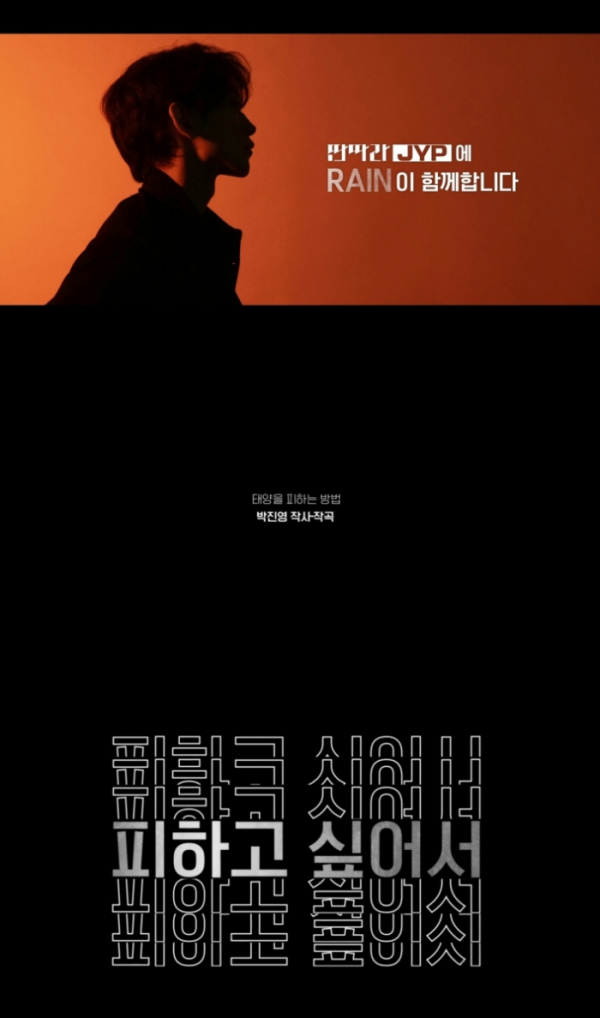 ▲비(사진 = KBS 제공)