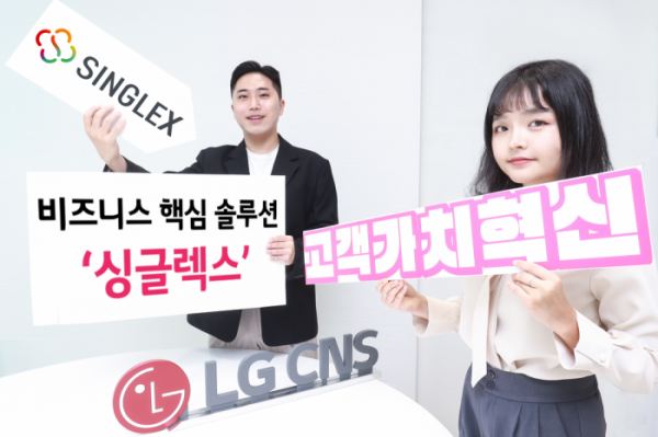 ▲ LG CNS는 21일부터 22일까지 ‘싱글렉스 라이브(SINGLEX Live)’ 웨비나를 진행한다고 8일 밝혔다. (사진제공=LG CNS)