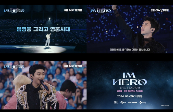 ▲임영웅 영화 예고편(사진제공=물고기뮤직)