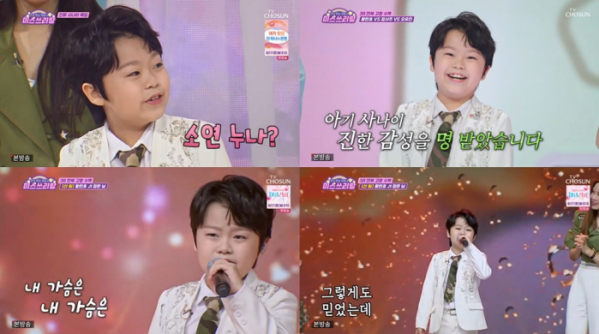 ▲황민호 (사진 = TV CHOSUN '미스쓰리랑' 방송 캡처)