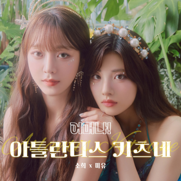 ▲아틀란티스 키츠네(사진 = nCH 엔터테인먼트 제공)