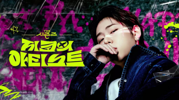 ▲'지코의 아티스트' 포스터(사진제공=KBS)