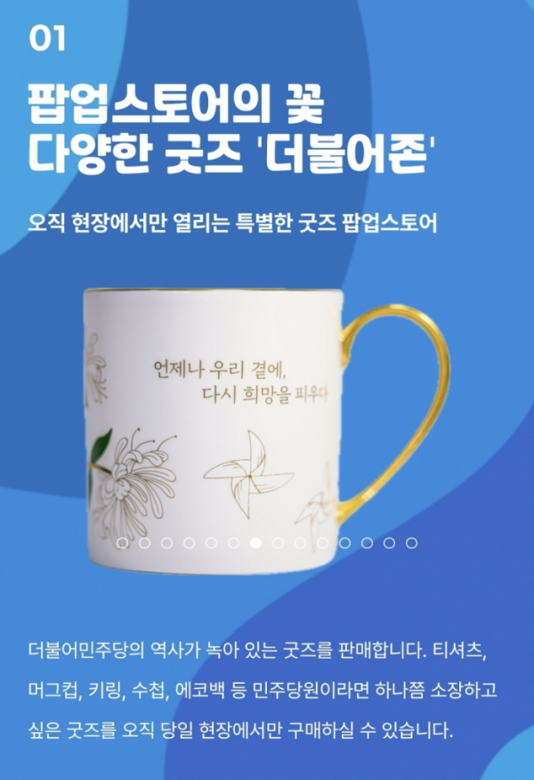 ▲더불어민주당 제1차 정기전국당원대회 '새로운 대한민국 블루페(블루페스티벌)' 홈페이지 화면 캡쳐. 