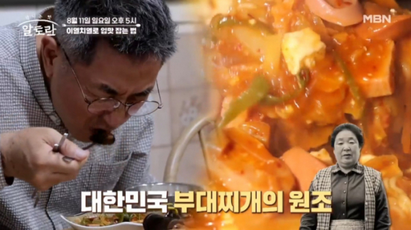 ▲'알토란' (사진제공=MBN )