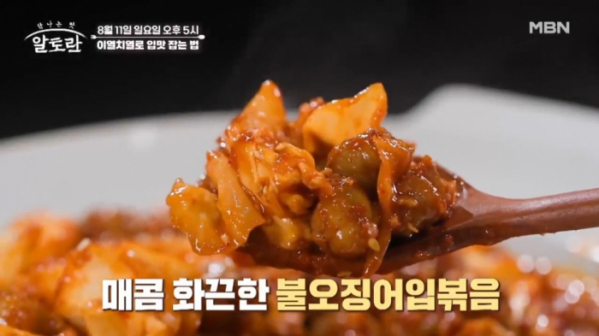 ▲'알토란' (사진제공=MBN )