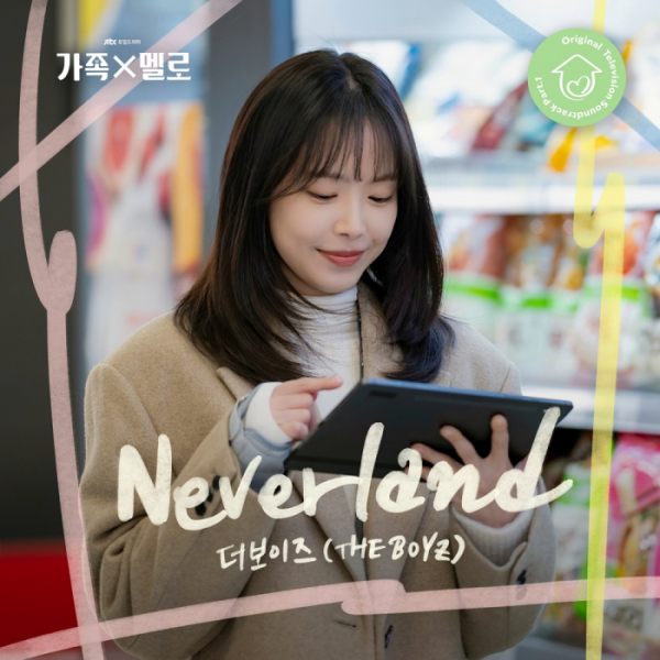 ▲‘가족X멜로’ OST ‘Neverland’ (사진 = MI·SLL 제공)