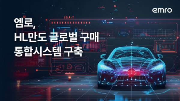 (사진제공=엠로)