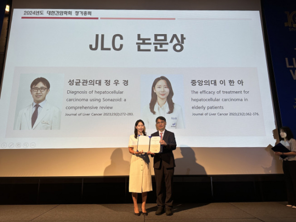 ▲이한아(왼쪽) 중앙대병원 소화기내과 교수가 대한간학회 JLC-논문상을 수상했다. (사진제공=중앙대병원)