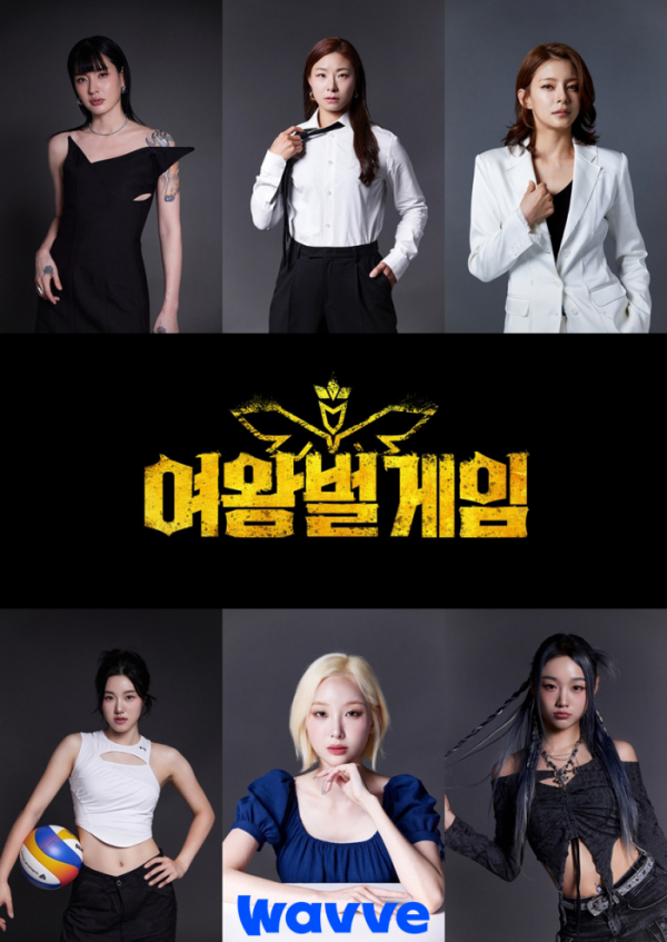 ▲여왕벌게임(사진제공=웨이브)