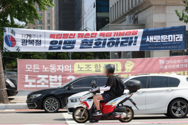 ▲제79주년 광복절을 나흘 앞둔 11일 오후 서울 여의도 국회의사당 앞에 '뉴라이트 계열 인사'인 김형석 신임 독립기념관장에 대한 임명철회를 요구하는 정당(새로운미래) 현수막이 걸려 있다. 광복회가 김 관장 임명에 반발해 광복절 기념식에 불참하기로 한 데 이어 25개 독립운동가 선양 단체로 구성된 항일독립선열선양단체연합(항단연)은 정부가 주최하는 광복절 기념식에 불참하고, 별도의 광복절 기념행사를 열 계획이라고 밝혔다.  (연합뉴스 )