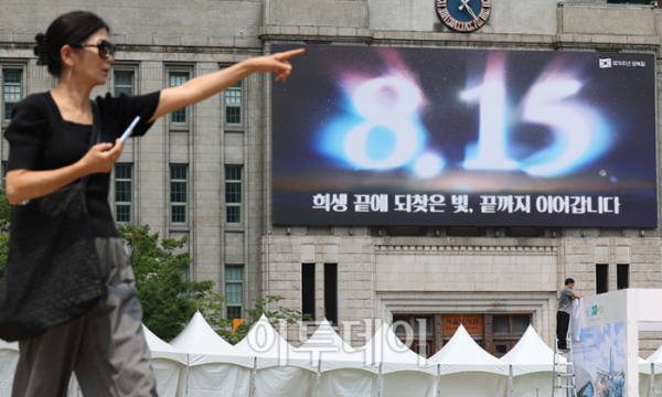 ▲12일 서울 중구 서울도서관 외벽 대형 글판인 꿈새김판이 제79주년 광복절을 맞아 새롭게 단장했다. 고이란 기자 photoeran@