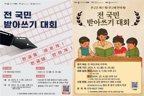 ▲전 국민 받아쓰기 대회 홍보 포스터 (국어문화원연합회)