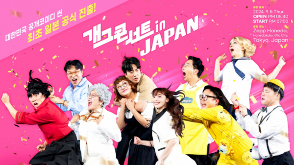 ▲'개그콘서트' (사진=KBS2 제공)