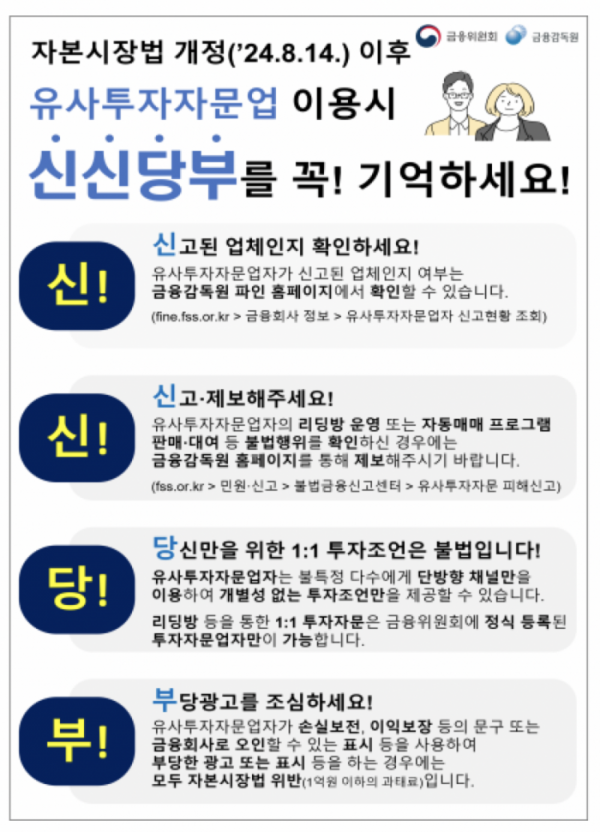 (출처=금융위원회)