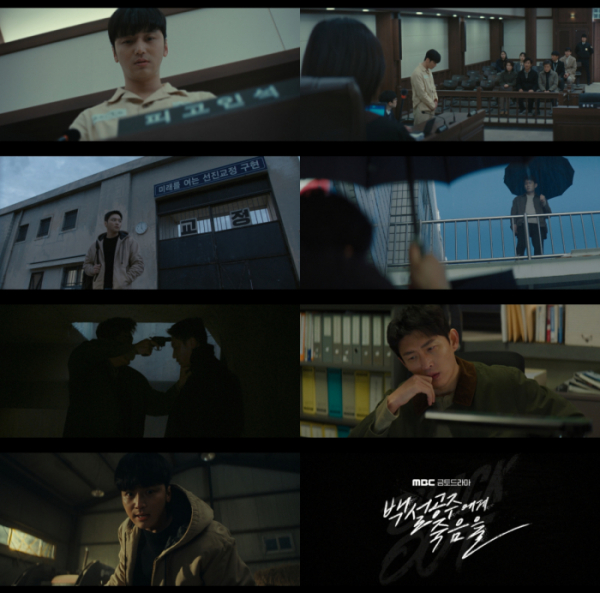 ▲'백설공주에게 죽음을-Black Out' 하이라이트 영상 캡처(사진제공=MBC)