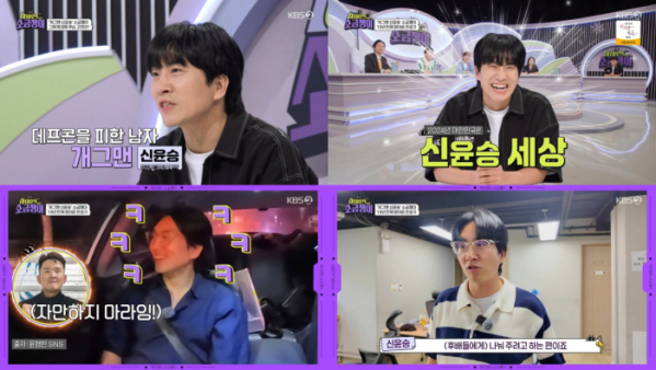 ▲'하이엔드 소금쟁이' 신윤승(사진제공=KBS2)