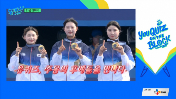 ▲'유퀴즈' 예고(사진=tvN 방송화면 캡처)