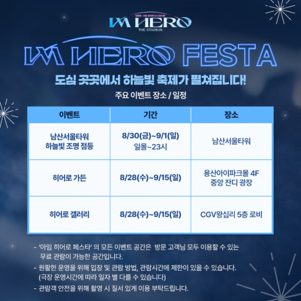 ▲'아임 히어로 페스타' 주요 이벤트 장소·일정(사진제공=물고기뮤직, CJ ENM)